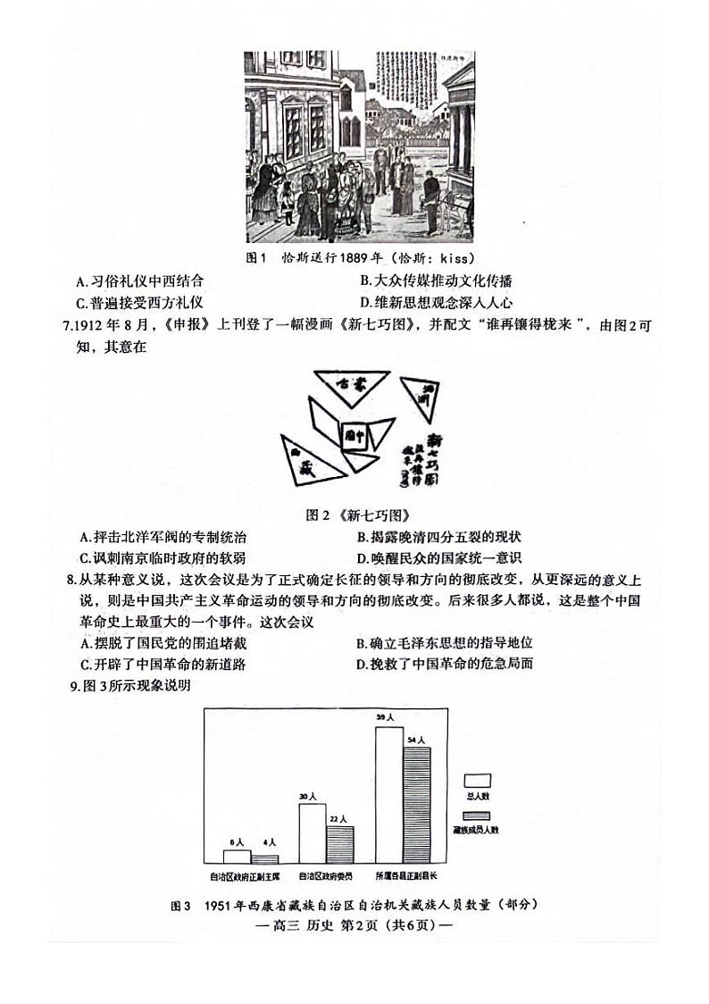 25届高三零模历史第2页