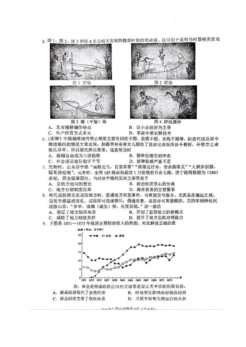 四川省南充市2025届高三高考适应性考试(一诊)历史第2页