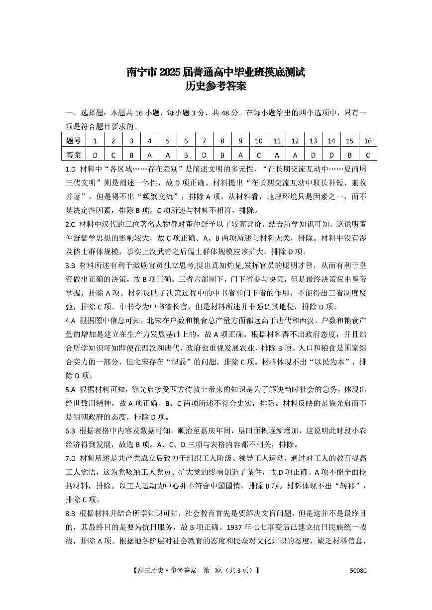 歷史答案第1頁(yè)