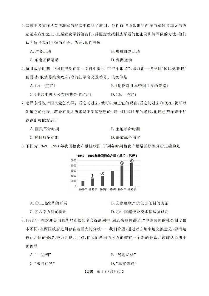 浙江强基联盟2024学年高三上学期10月联考历史试题02