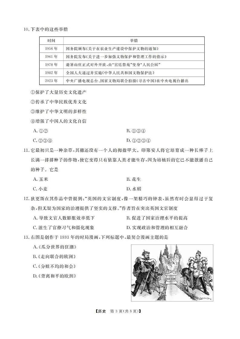 浙江强基联盟2024学年高三上学期10月联考历史试题03