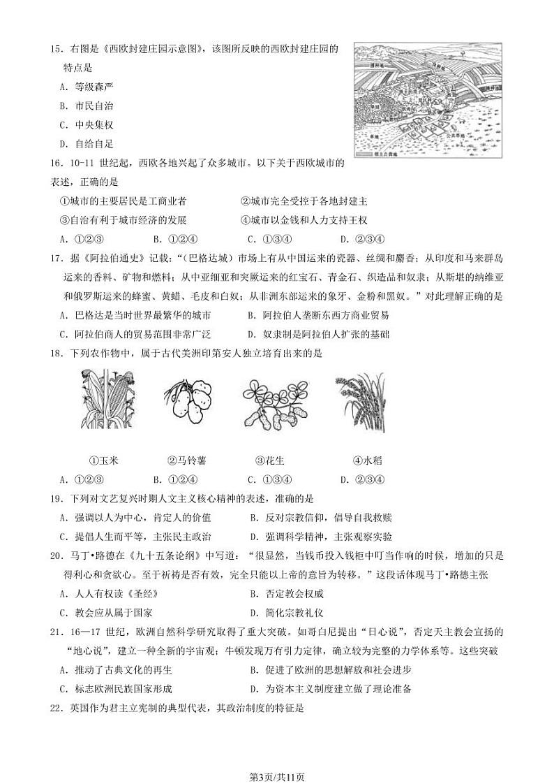 2024北京丰台高一(下)期中历史(B卷)试题及答案第3页