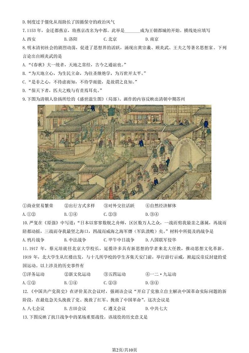 2024北京昌平高一(下)期末历史试题及答案第2页