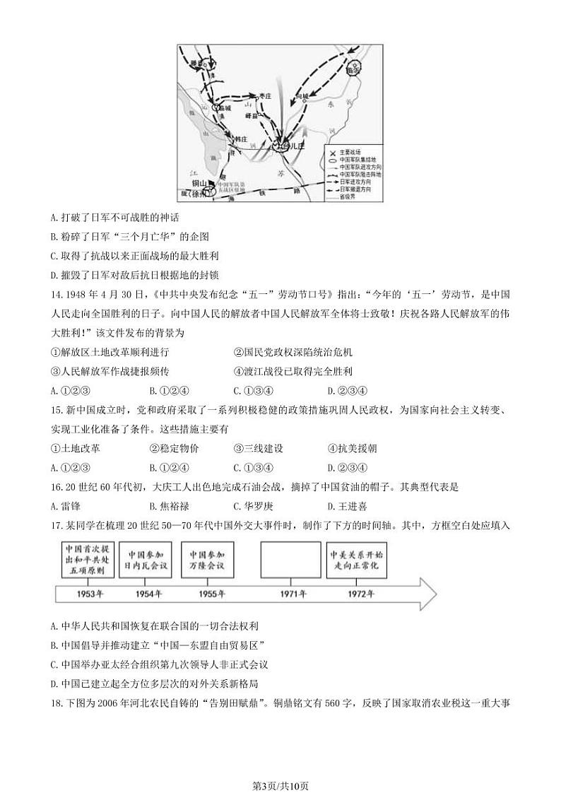 2024北京昌平高一(下)期末历史试题及答案第3页