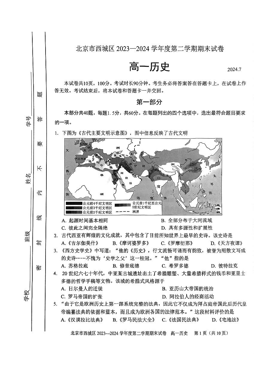 2024北京西城高一（下）期末历史试题及答案