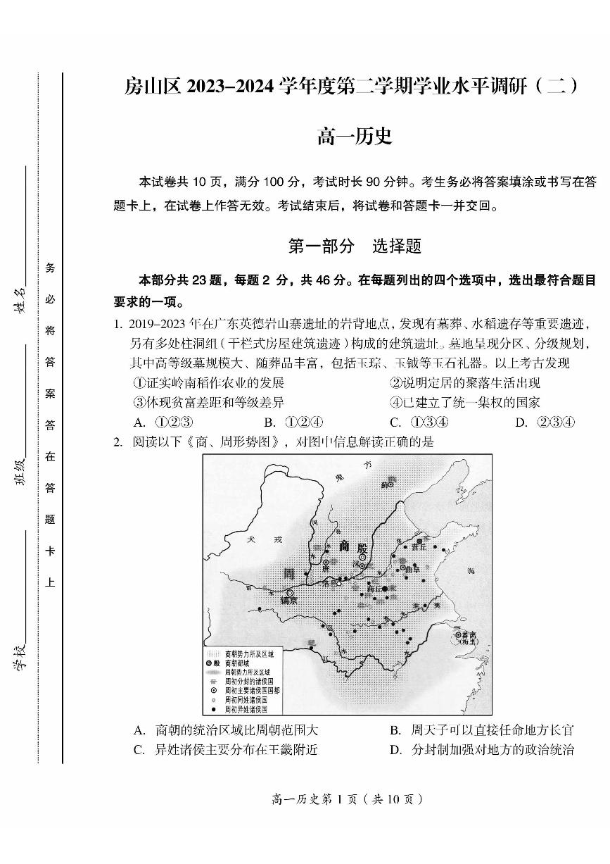 2024北京房山高一（下）期末历史试题及答案