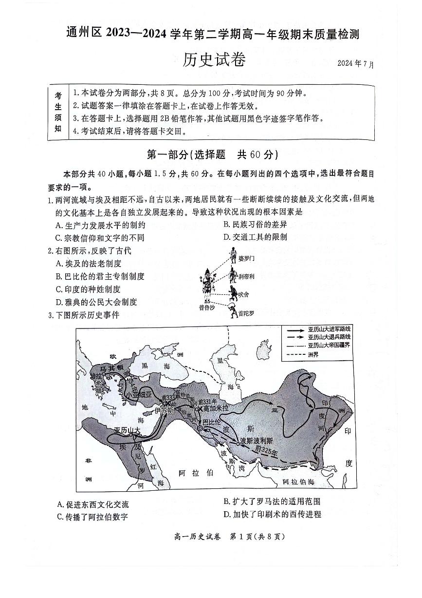 2024北京通州高一（下）期末历史试题及答案