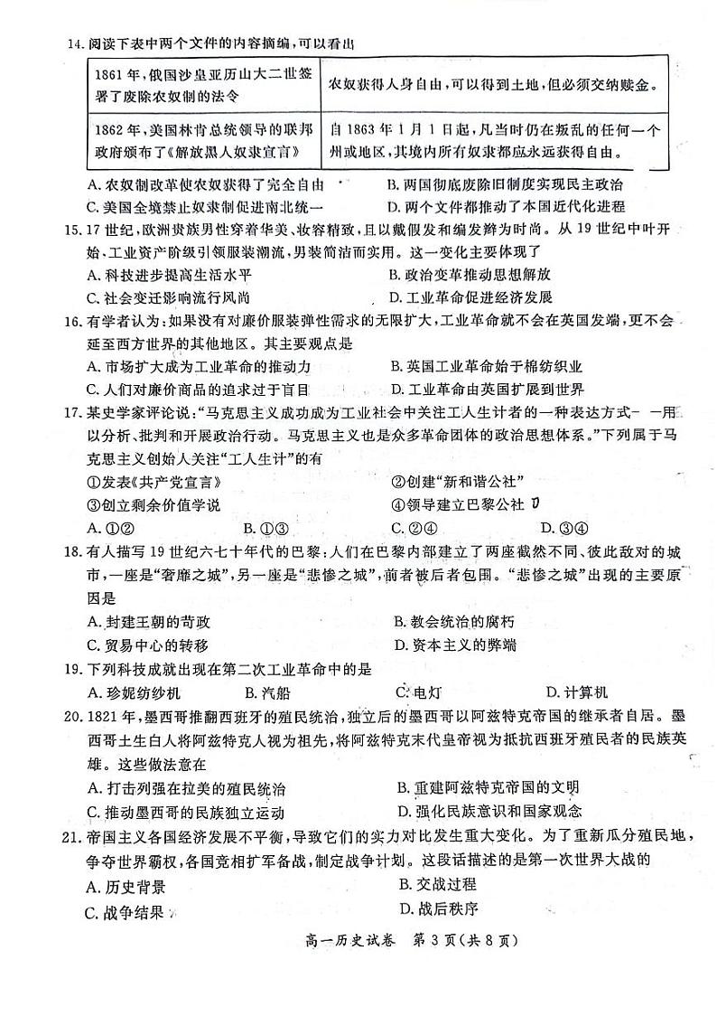 2024北京通州高一(下)期末历史试题及答案第3页