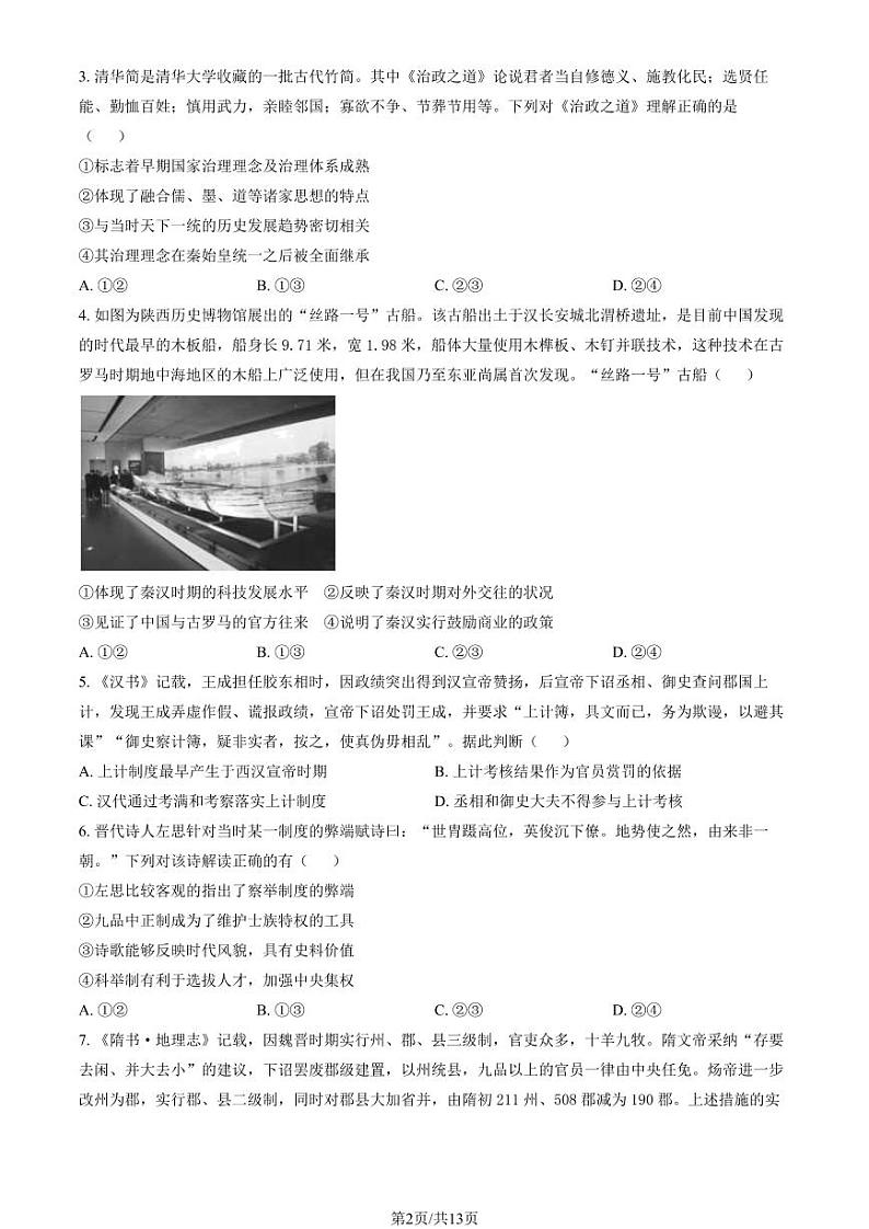 2024北京丰台高二(下)期末历史试题及答案第2页