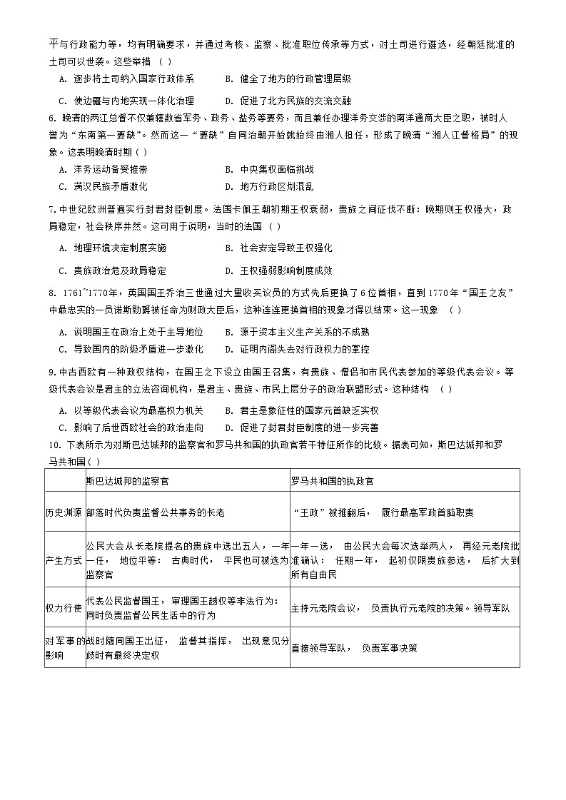 辽宁省沈阳市第二中学2024-2025学年高二上学期10月考试历史试题第2页