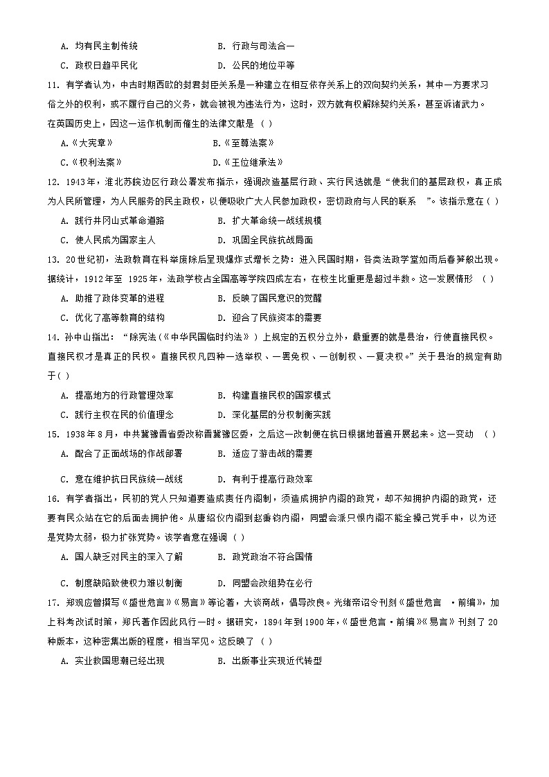 辽宁省沈阳市第二中学2024-2025学年高二上学期10月考试历史试题第3页