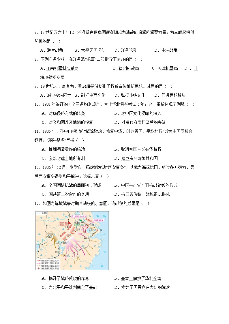 2024年山东省夏季普通高中学业水平合格考试历史试题第2页