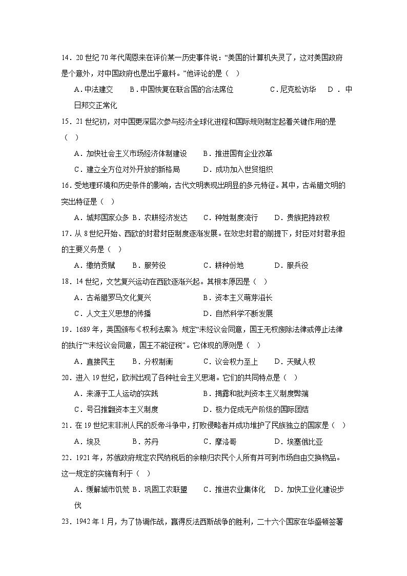 2024年山东省夏季普通高中学业水平合格考试历史试题第3页