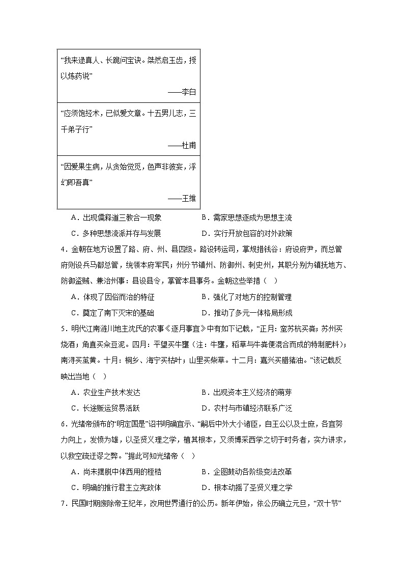 2025届江西省景德镇市高三上学期一模历史试题第2页