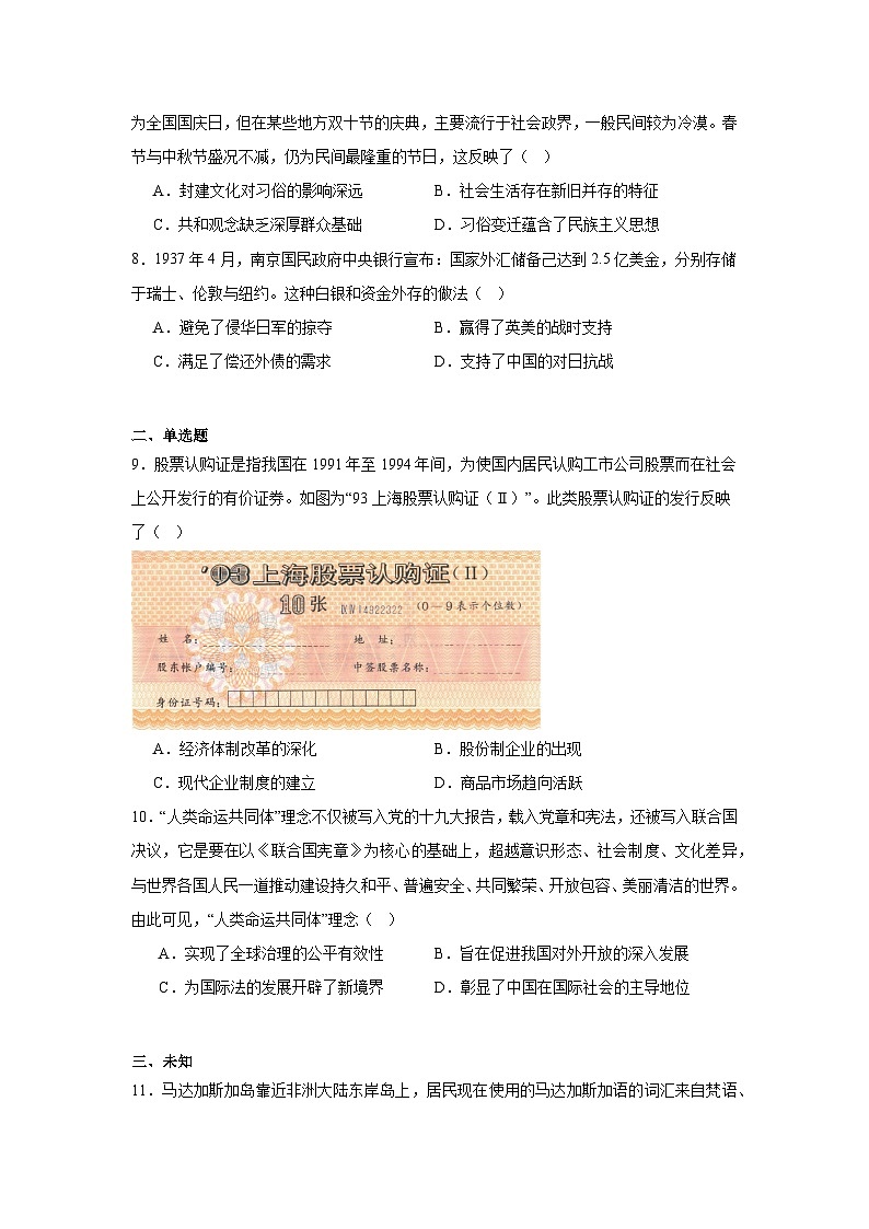 2025届江西省景德镇市高三上学期一模历史试题第3页