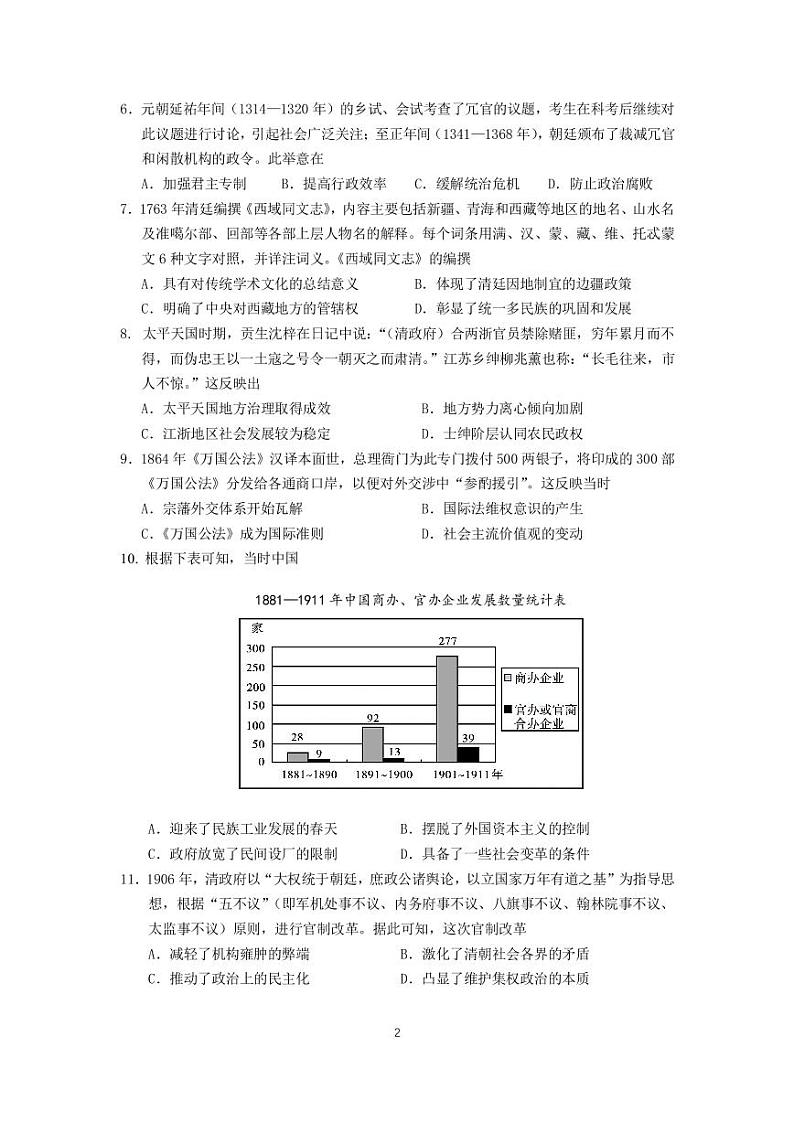 福建省福宁古五校教学联合体 2024-2025 学年高三上学期期中质量监测历史试题02