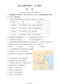 2024北京四中高一上学期期中真题历史试卷（教师版）