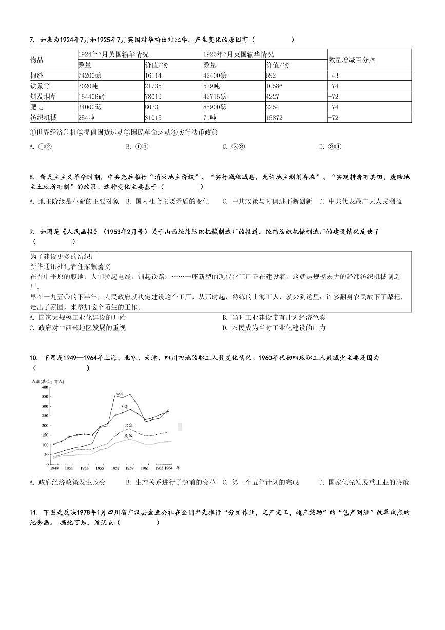 2024～2025學(xué)年黑龍江牡丹江高三上學(xué)期期中歷史試卷(部分學(xué)校)[原題+解析版]第2頁(yè)