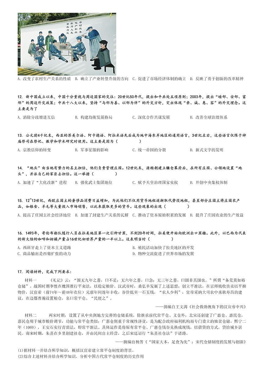 2024～2025學(xué)年黑龍江牡丹江高三上學(xué)期期中歷史試卷(部分學(xué)校)[原題+解析版]第3頁(yè)