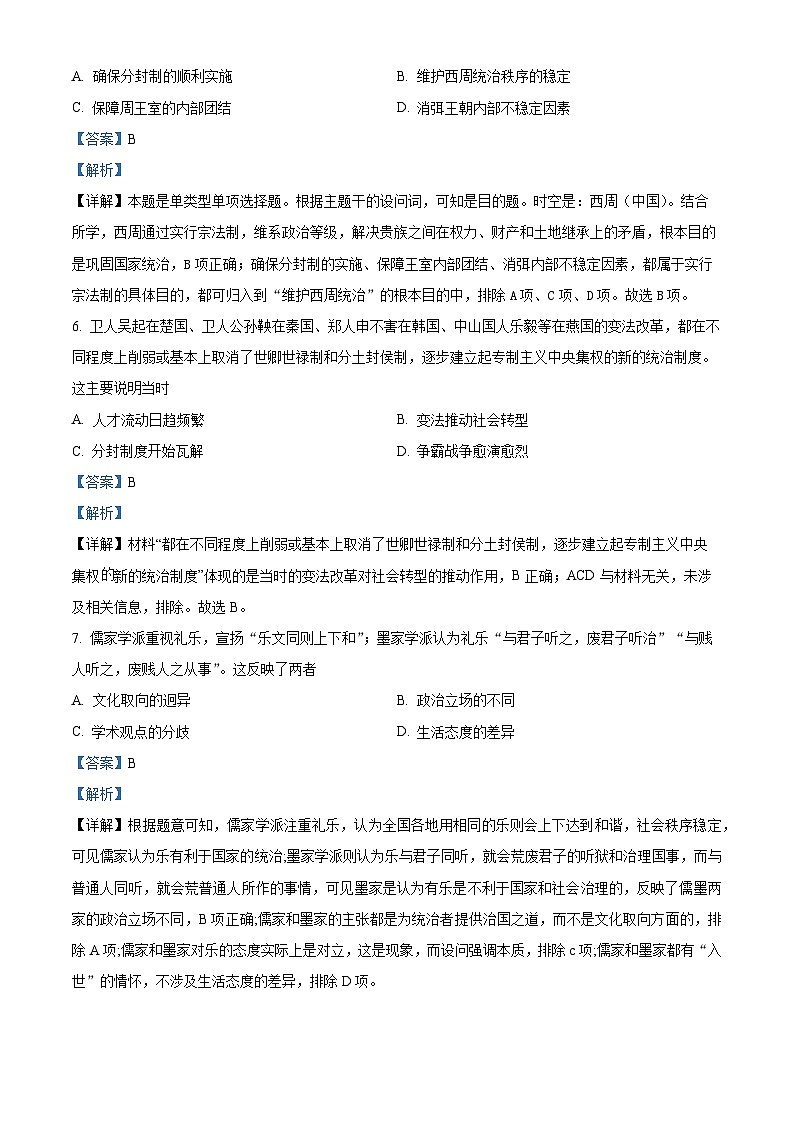 河南省郑州市第一中学2024~2025学年高一上学期第一次模拟测试历史试题含解析第3页