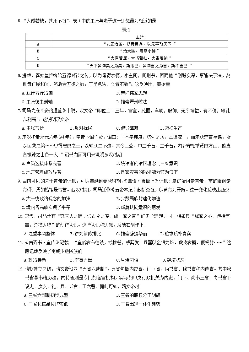 历史试题第2页