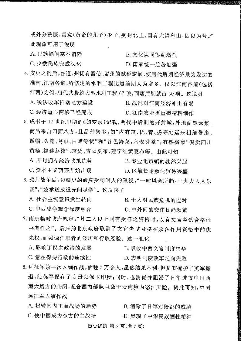 历史-湖南(河南)省湘豫名校联考2024年11月2025届高三上学期一轮复习诊断考试暨期中考试试题和答案02