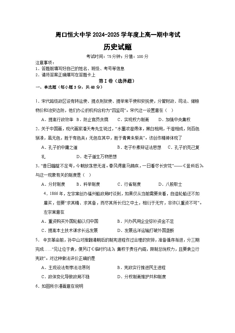河南省周口恒大中学2024-2025学年高一上学期期中考试历史试题第1页