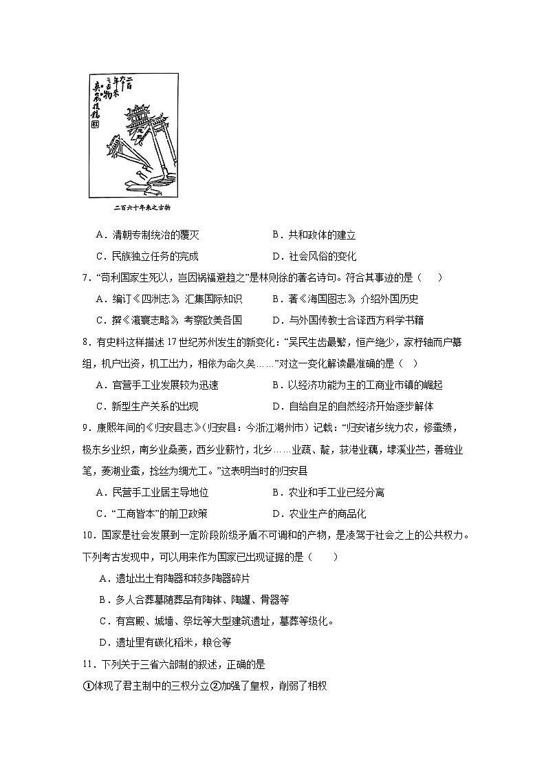 河南省周口恒大中学2024-2025学年高一上学期期中考试历史试题第2页