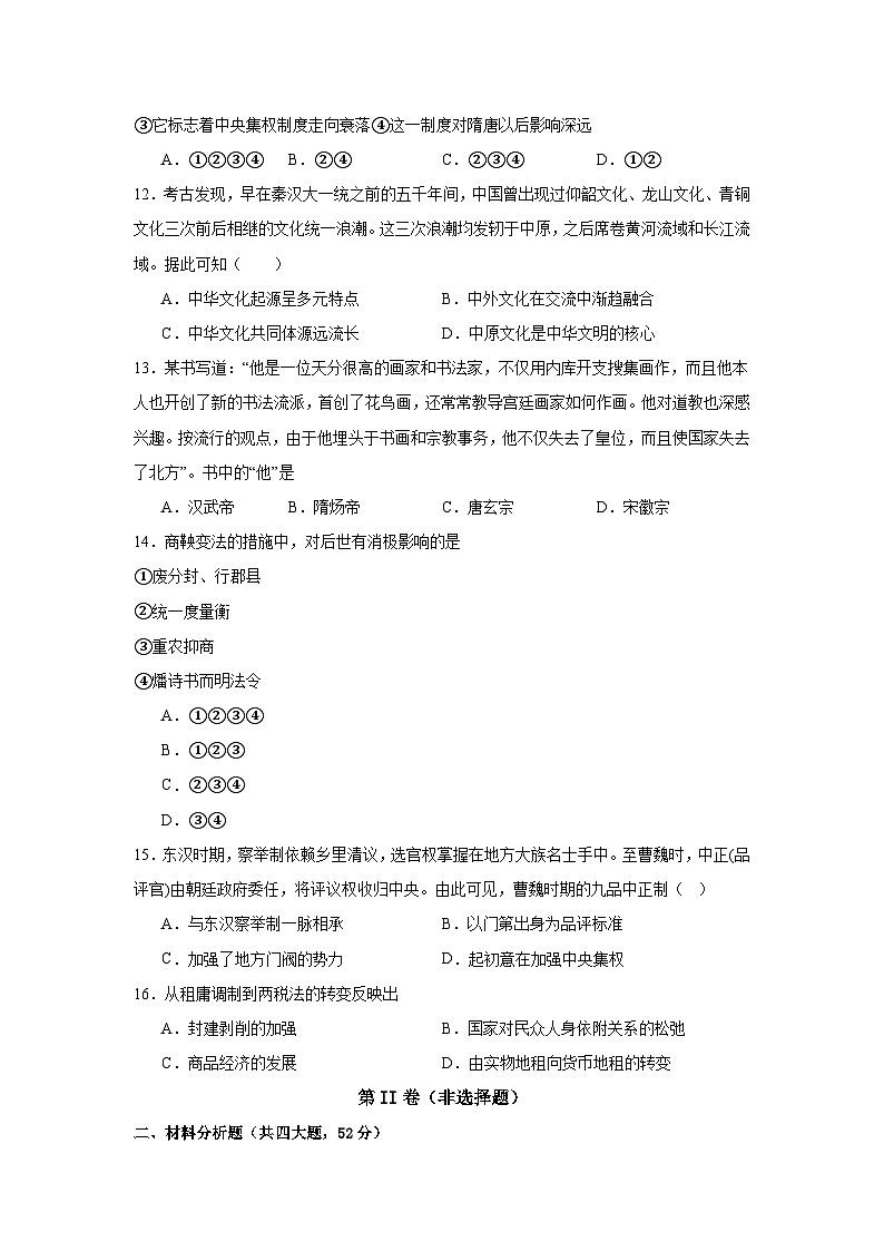 河南省周口恒大中学2024-2025学年高一上学期期中考试历史试题第3页