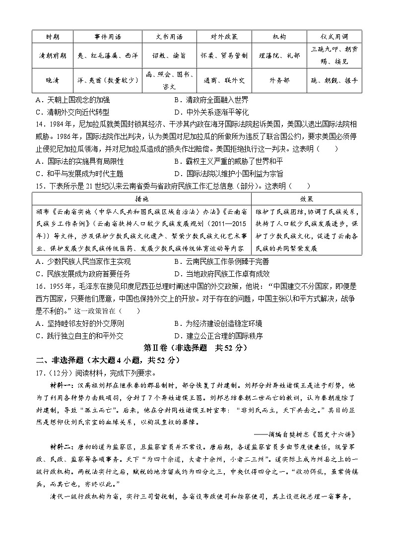 陕西省米脂中学2024-2025学年高二上学期期中考试历史试题第3页