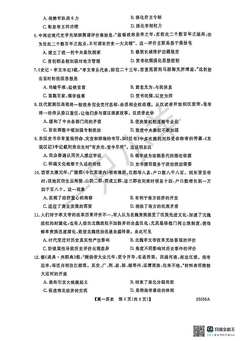2024-2025学年度上学期期中高一历史 试卷第2页