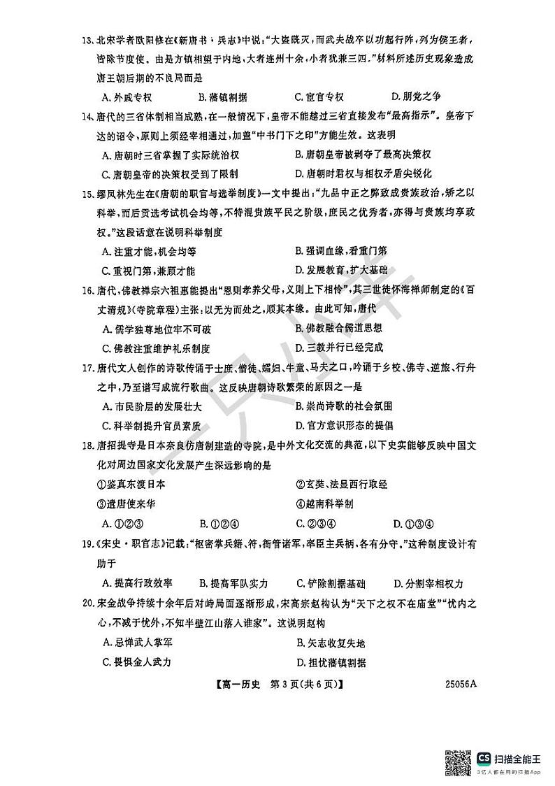 2024-2025学年度上学期期中高一历史 试卷第3页