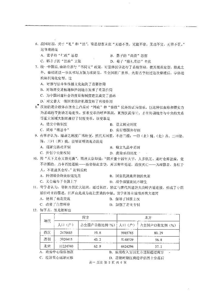 广西桂林市普通高中2024-2025学年高一上学期期中检测历史试题02