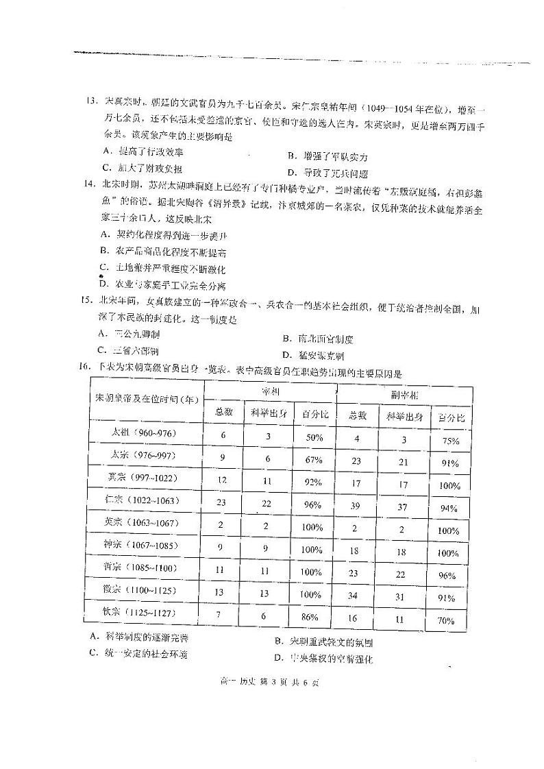 广西桂林市普通高中2024-2025学年高一上学期期中检测历史试题03