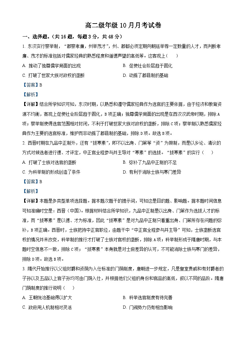 广西壮族自治区钦州市2024-2025学年高二10月月考历史试题 Word版含解析第1页