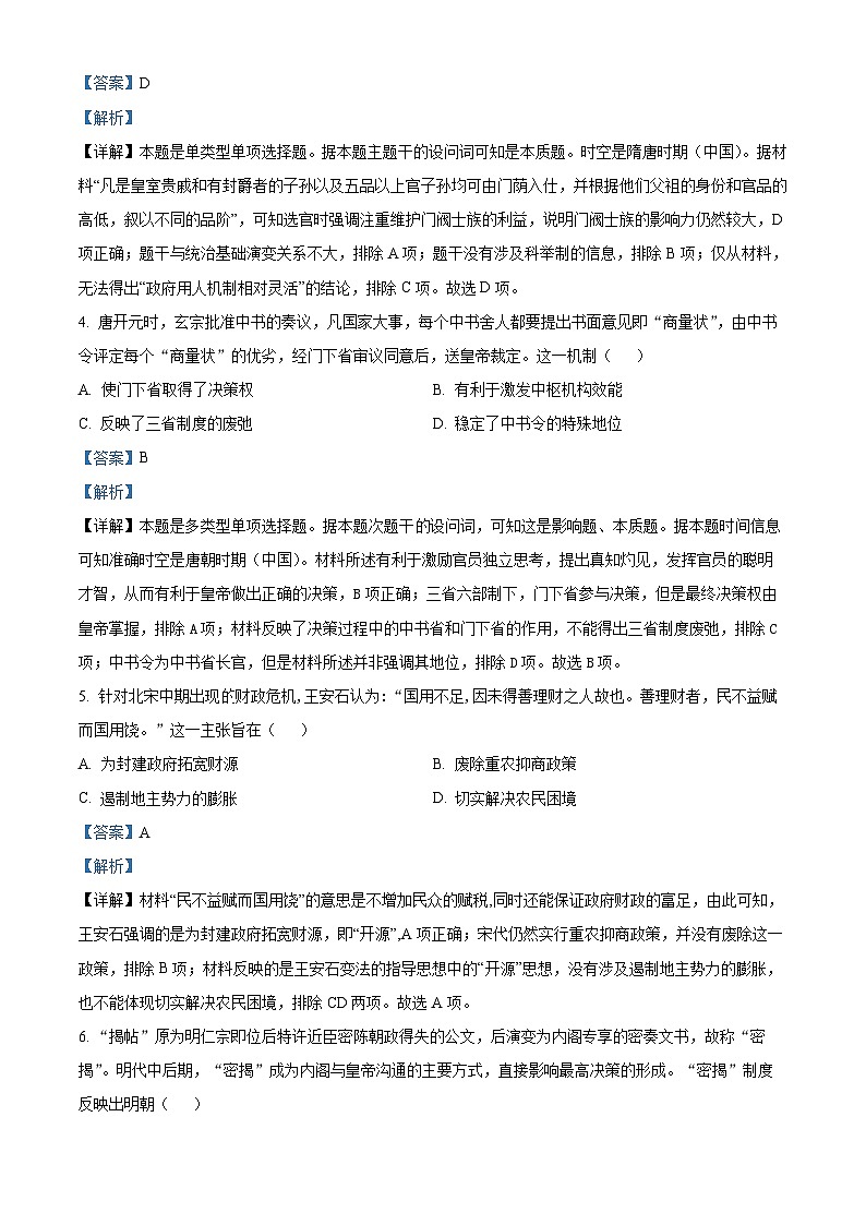 广西壮族自治区钦州市2024-2025学年高二10月月考历史试题 Word版含解析第2页