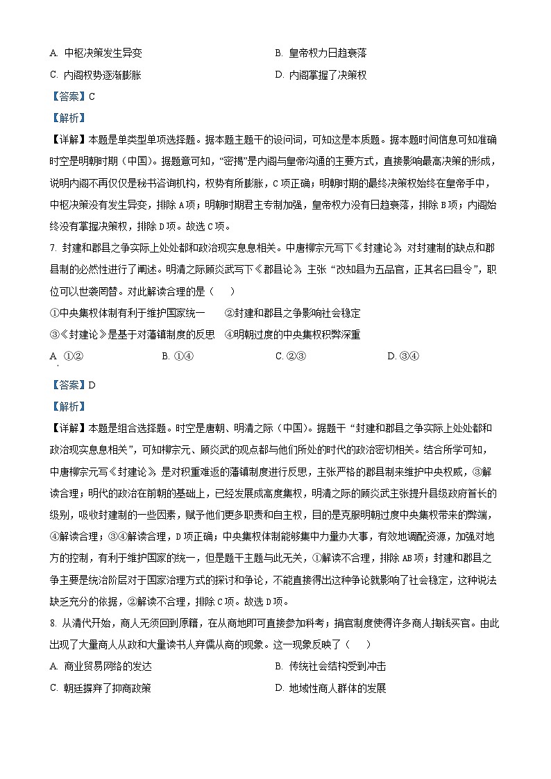广西壮族自治区钦州市2024-2025学年高二10月月考历史试题 Word版含解析第3页