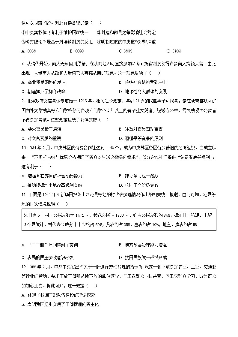 广西壮族自治区钦州市2024-2025学年高二10月月考历史试题 Word版无答案第2页