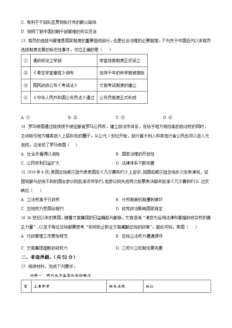 广西壮族自治区钦州市2024-2025学年高二10月月考历史试题 Word版无答案第3页