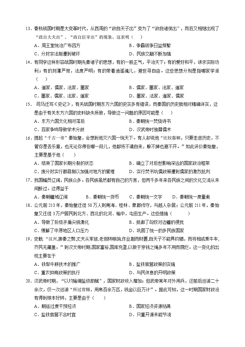 四川省廣安友誼中學(xué)2023-2024學(xué)年高一上學(xué)期10月月考?xì)v史試題第3頁(yè)