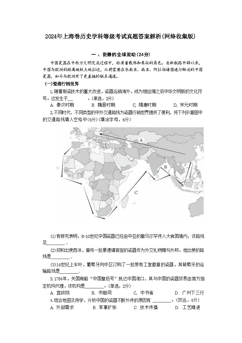 2024上海高考历史真题及答案解析docx01