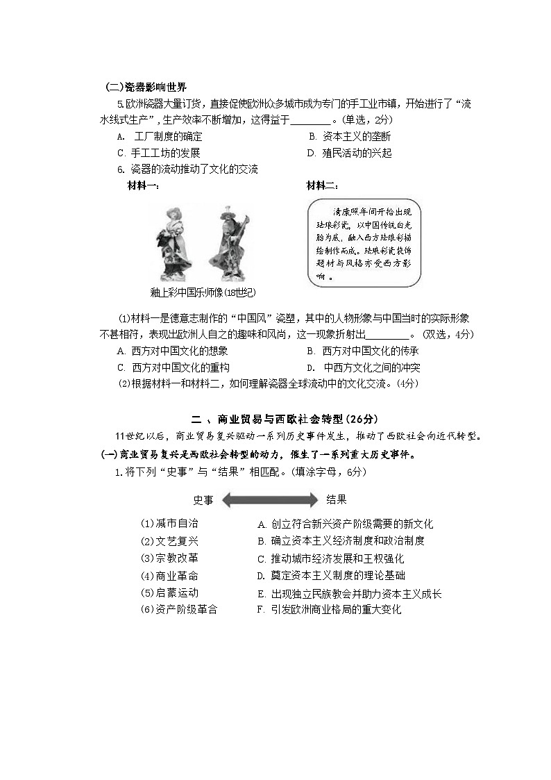 2024上海高考历史真题及答案解析docx02