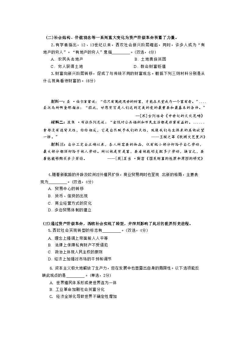 2024上海高考历史真题及答案解析docx03