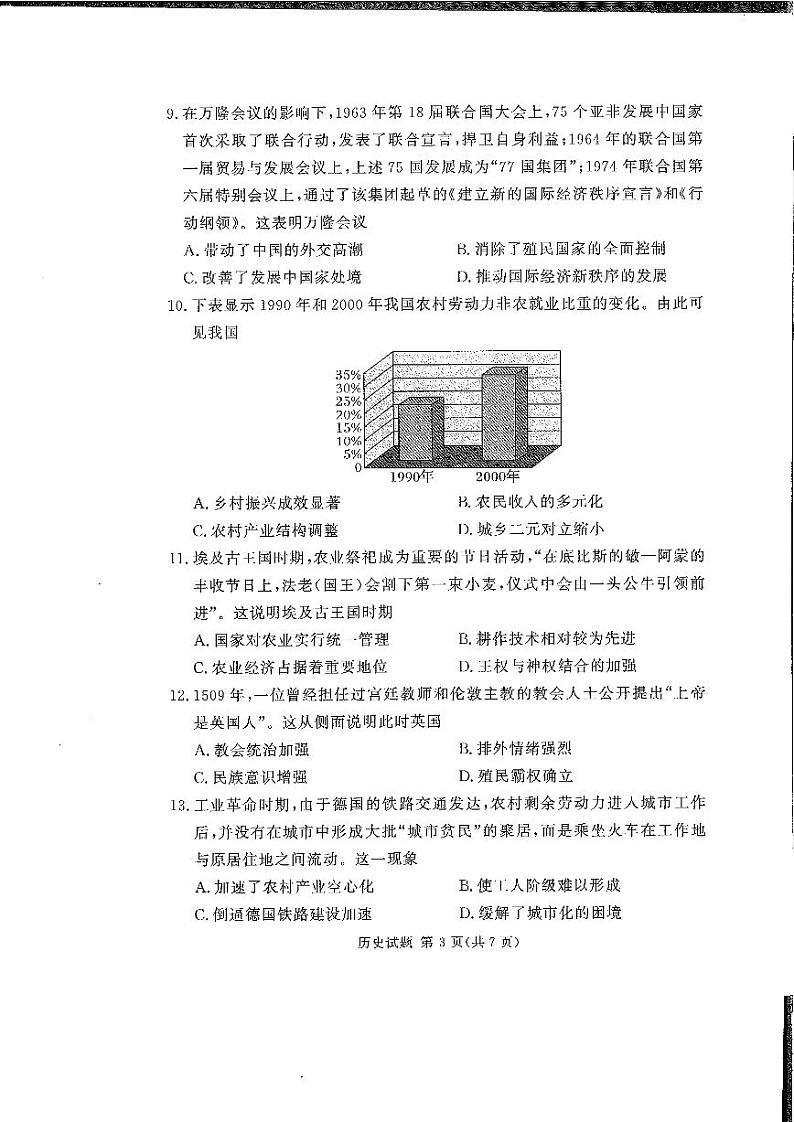 2024-2025学年高三上学期11月一轮诊断考试历史试卷及答案第3页