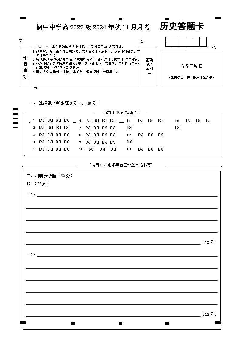 四川省阆中中学校2024-2025学年高三上学期11月月考历史试题01