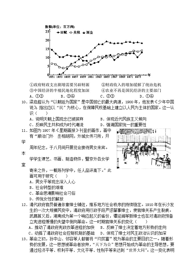 四川省阆中中学校2024-2025学年高三上学期11月月考历史试题03