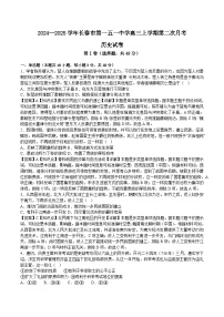 吉林省長(zhǎng)春市一五一中學(xué)2024-2025學(xué)年高三上學(xué)期第二次月考?xì)v史試卷