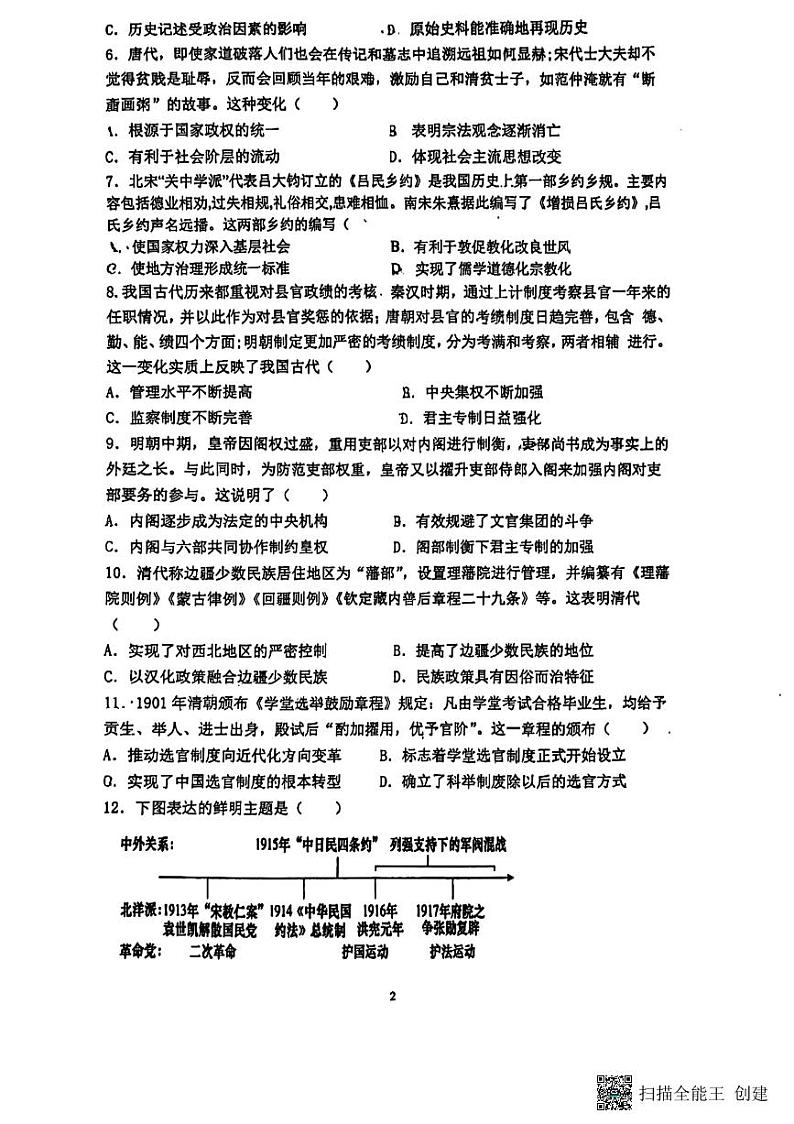 天津市耀华中学红桥学校2024-2025学年高二上学期期中考试历史试题02