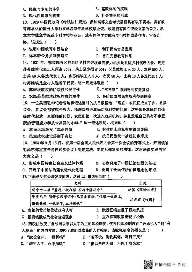 天津市耀华中学红桥学校2024-2025学年高二上学期期中考试历史试题03