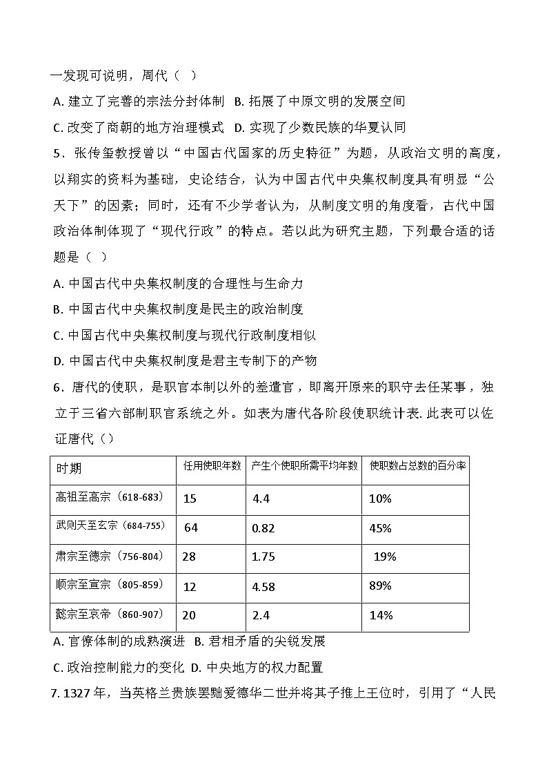 内蒙古自治区乌海市第一中学2024-2025学年高二上学期第一次月考历史试卷第2页